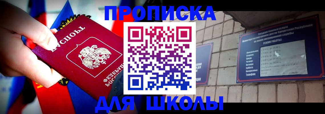 регистрация для школы в Отрадном